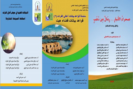 Three new scientific publications for researchers of the Upper Euphrates Basin Developing Centre
